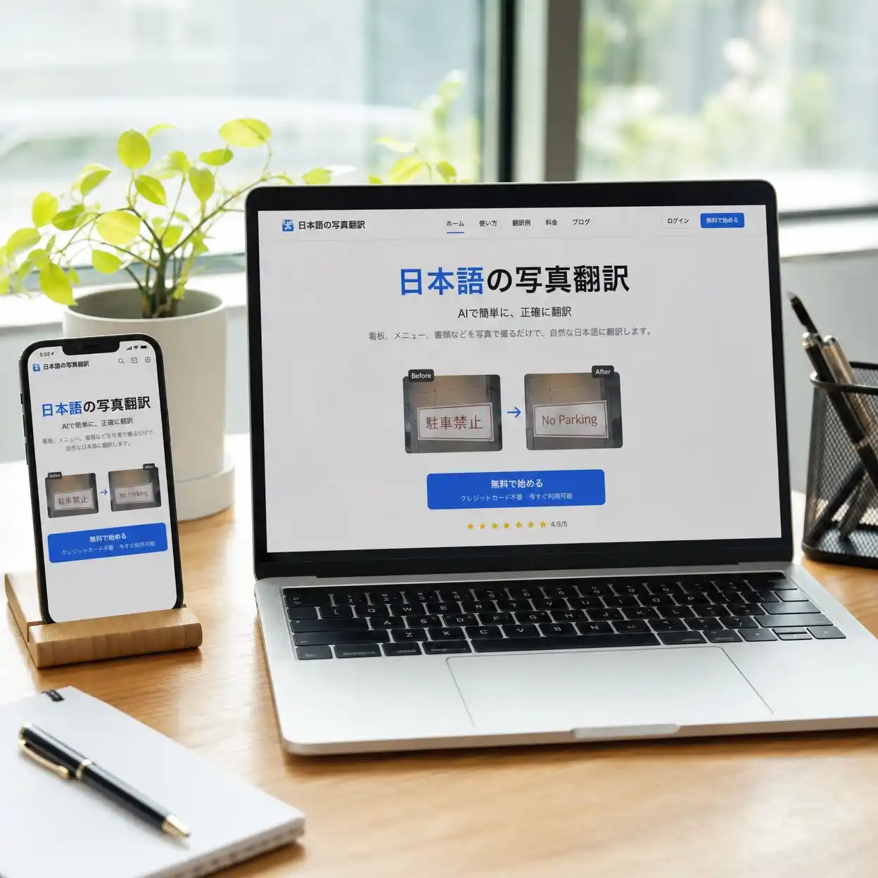 japanese photo translator call to action showing instant Japanese image to English translation